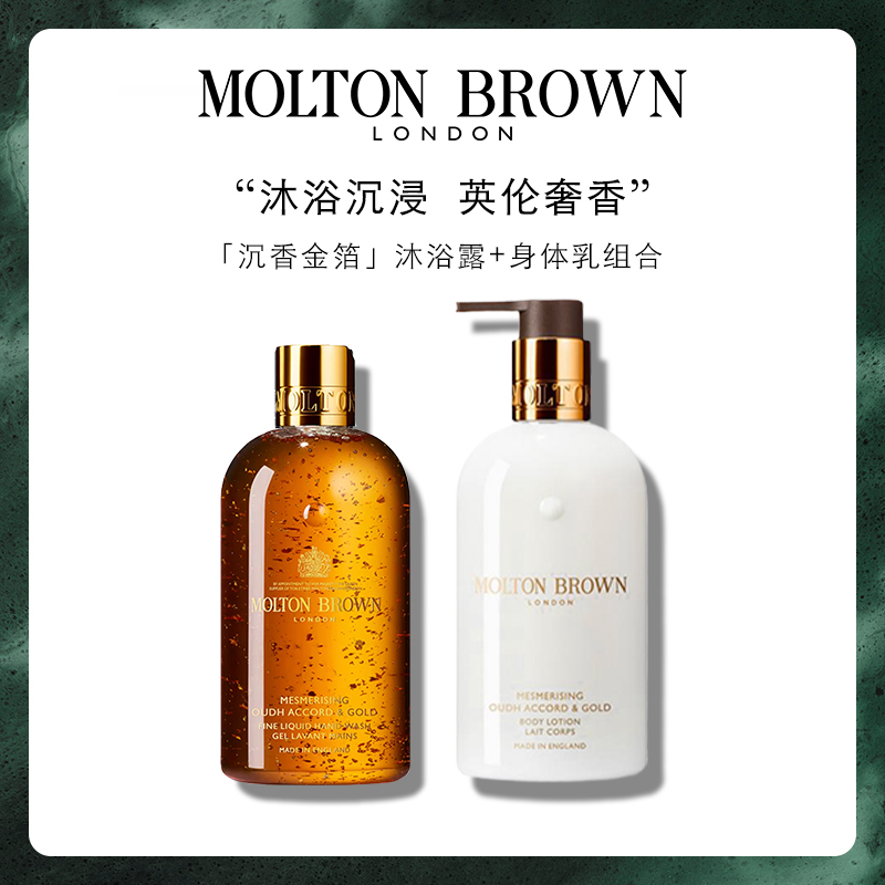【官方正品】Molton Brown摩顿布朗沉香金箔身体乳沐浴露礼盒