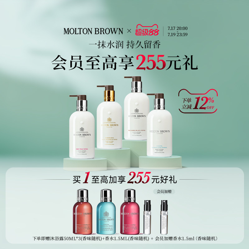 Molton Brown摩顿布朗香氛身体乳系列300ml水润保湿持久留香