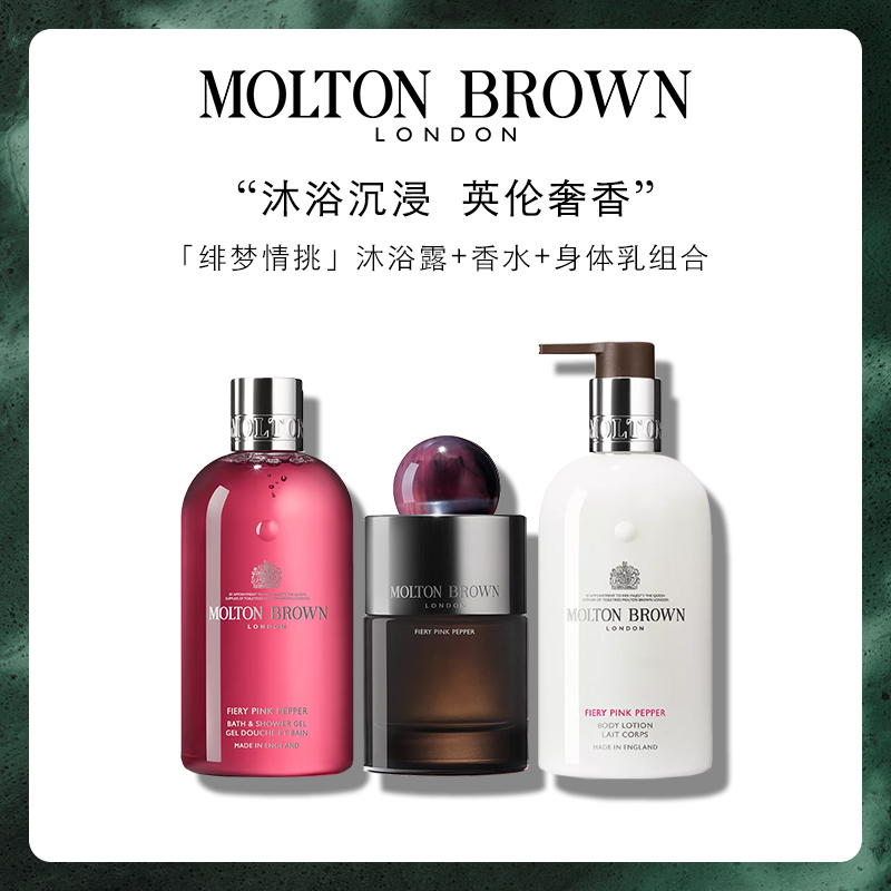 【官方正品】Molton Brown摩顿布朗绯梦情挑香水沐浴露身体乳礼盒