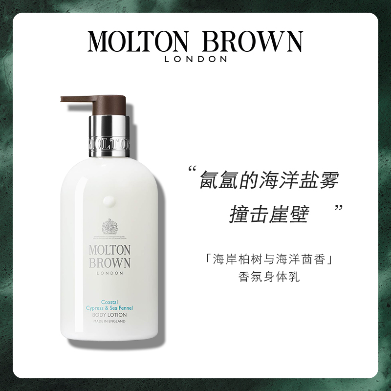 【官方正品】Molton Brown摩顿布朗海岸柏树与茴香身体乳300ml