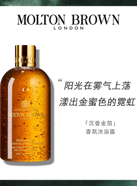 【官方正品】Molton Brown摩顿布朗香水型香氛沐浴露300ml 留香