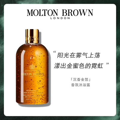 【官方正品】Molton Brown摩顿布朗香水型香氛沐浴露300ml 留香