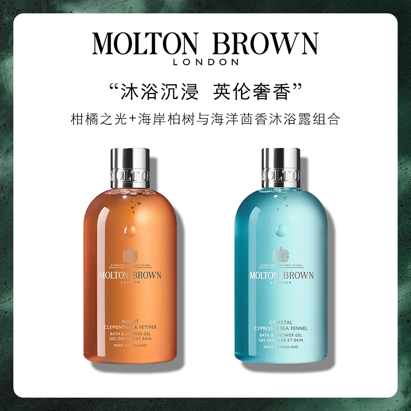 摩顿布朗柑橘之光海岸柏树沐浴露