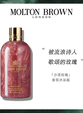 【官方正品】Molton Brown摩顿布朗沙漠玫瑰香氛留香沐浴露300ml