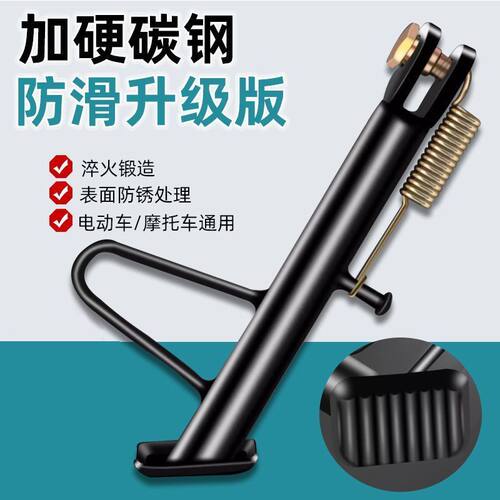 电动车脚撑支撑脚架边撑摩托车支架撑脚架电瓶车单撑侧撑偏站脚
