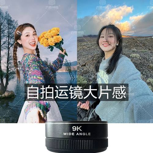 网红9K超高清广角镜直播拍摄运镜手机镜头主播自拍对口型短视频