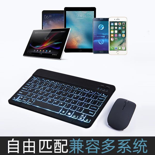 七彩发光无线蓝牙平板键盘苹果i平板电脑外接键盘