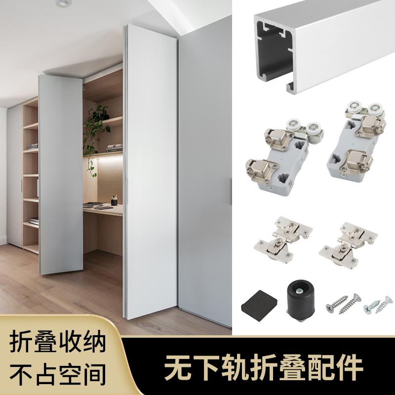 铝合金折叠门无下轨吊滑轮衣柜门衣帽间顶装防脱轨折叠门五金配件