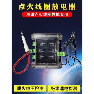 点火放电器点火线圈跳火性能检测仪漏电检测跳火高压测试仪FD