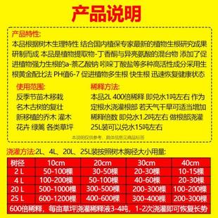 树木移栽生根液大树营养液植物通用激活液果树生根壮苗剂