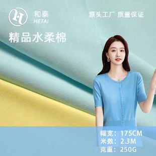 子汗布 精品水柔棉250g拉架针织面料棉氨纶双面布料家居服T恤裤