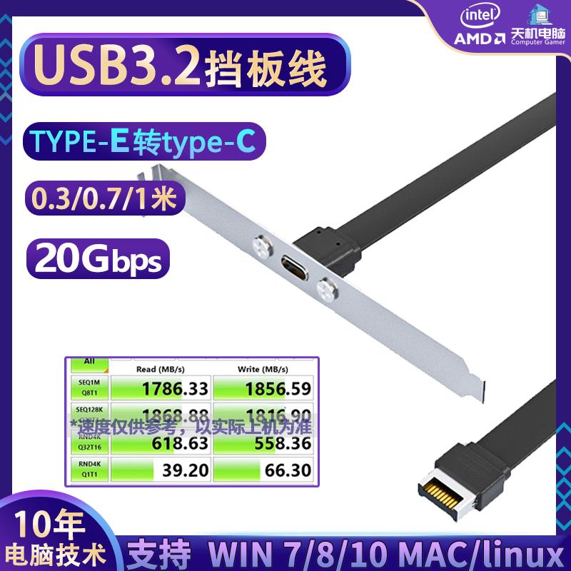 USB3.2挡板线20Gbps前置机箱数据线主板type-E转typeC口延长线Pci