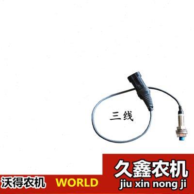沃得锐龙收割机配件 高位传感器 卸粮传感器