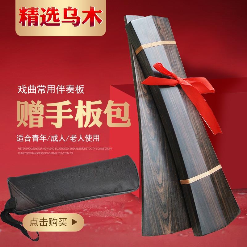 风海名家乌木板板戏曲手响t京剧戏剧秦腔拍板专业高邮低音包中。