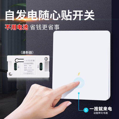 自发电无线开关免布线省钱更省事