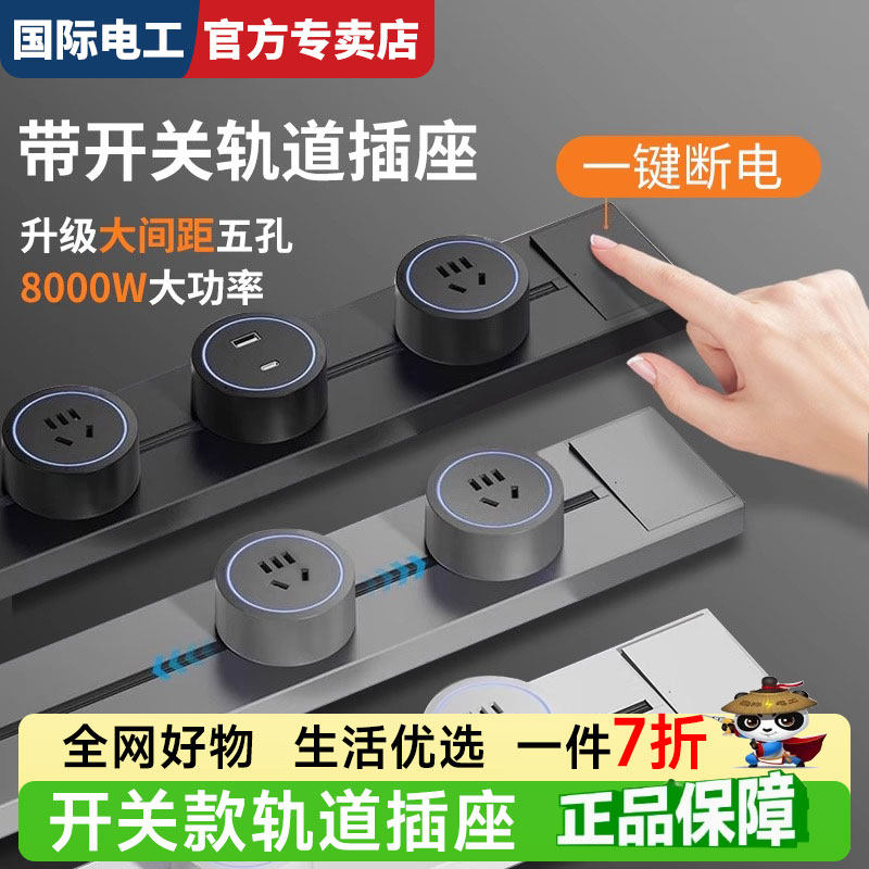 可移动轨道插座带开关滑动导轨排插接线板家用厨房餐边柜多孔插座,电子/电工,轨道插座,淘宝优惠券,粉丝福利购,淘宝优惠卷