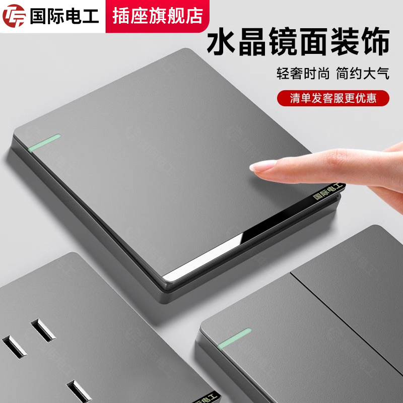 磨砂灰色家用开关无框大板