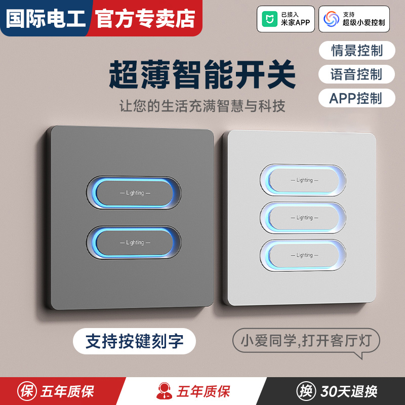 充满智慧与科技的全屋智能开关