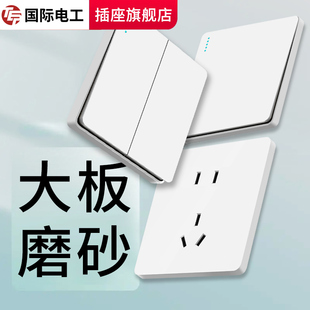 国际电工86型开关插座面板家用墙壁二开多控二位多联三控三联中途