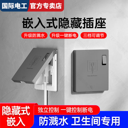 五代嵌入式隐藏插座带开关可调款