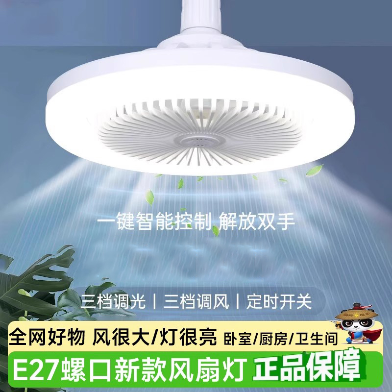 2025新款遥控E27接口风扇灯