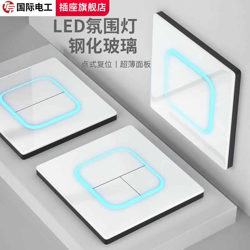 国际电工白色开关插座钢化玻璃带led指示灯面板复位开关电源插座,电子/电工,电源插座,淘宝优惠券,粉丝福利购,淘宝优惠卷