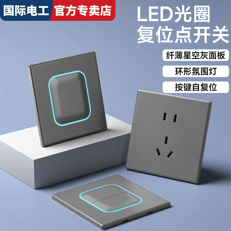 超薄灰色开关插座面板带led灯