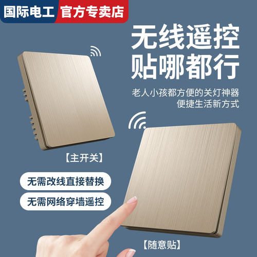 免布线无线床头灯遥控开关