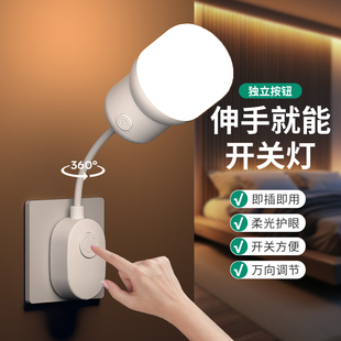 led小夜灯三插万向遥控夜灯即插即用卧室床头灯睡眠灯人体感应灯