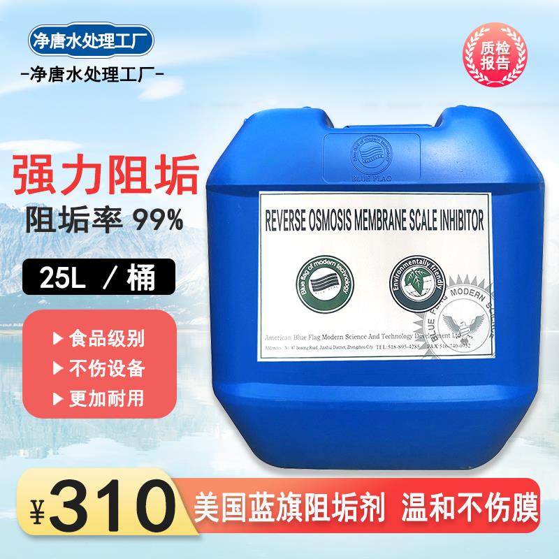 美国蓝旗反渗透阻垢剂水处理缓蚀阻垢剂RO膜设备清洗除垢25L/桶,工业油品/胶粘/化学/实验室用品,缓蚀剂/阻垢剂,淘宝优惠券,粉丝福利购,淘宝优惠卷