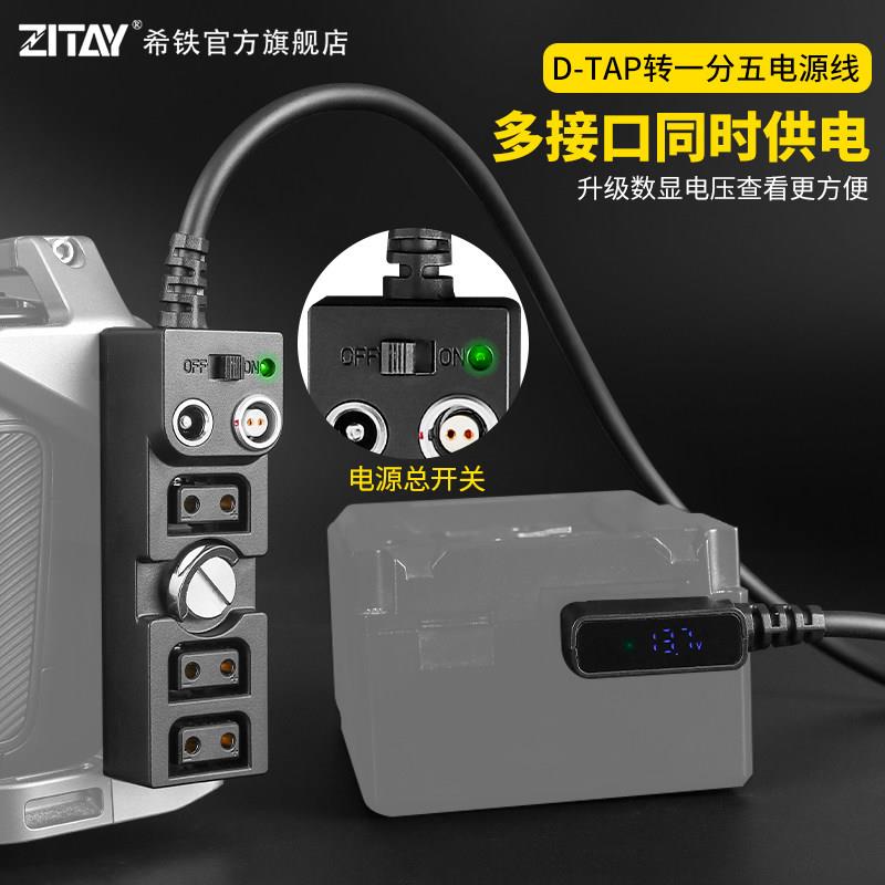 ZITAY希铁DTAP转一分五电源线一分四摄像机雷莫lemo 2针口DC2.5口