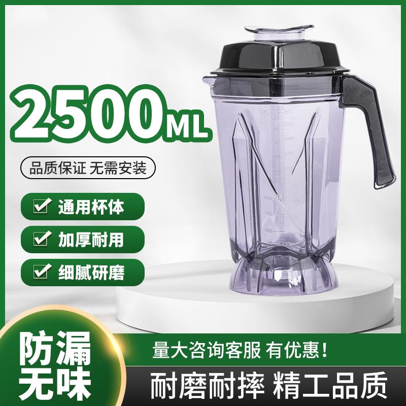 2.5L升通用杯子现磨豆浆机破壁料理机配件杯组上座桶壶搅拌大杯子