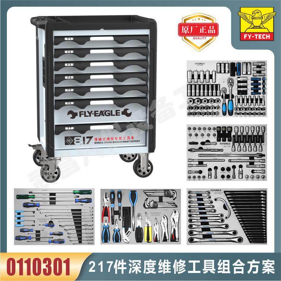 台湾飞鹰工具817工具车汽修工具车组合套装专业机修工具组合方案