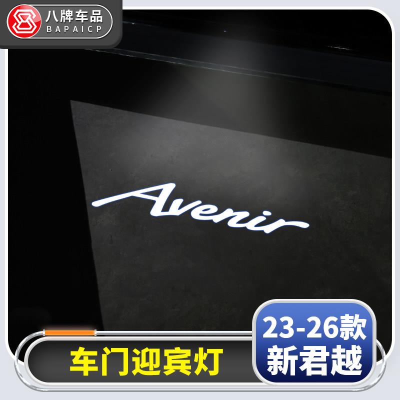 别克君越车门迎宾灯 LED投影气氛灯 汽车门灯改装 八福品牌汽车配