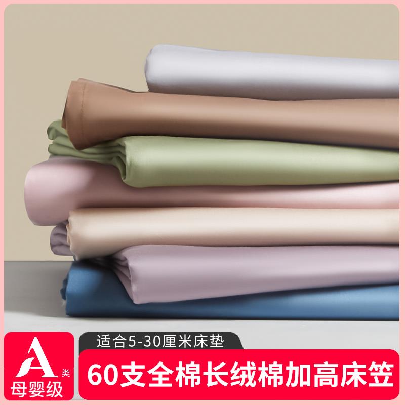 60支全棉床笠新疆长绒棉100纯棉单品床罩榻榻米床垫保护套A类防尘
