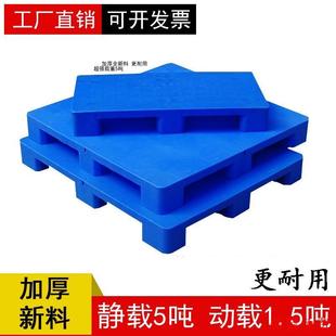 平板叉车塑料托盘九脚加厚平面托板超市货物垫板仓库地堆工业栈板