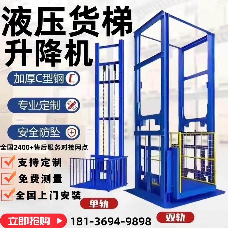 升降货梯厂房货梯仓库液压提升机简易小型货梯升降机升降平台货梯