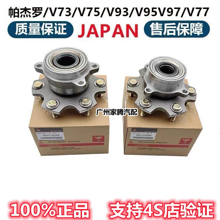 适用三菱帕杰罗V73V75V77V97V93前后轮轴头前轮轴承前后轮毂芯