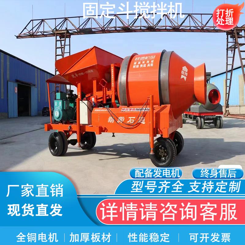 固定斗搅拌机移动式滚筒搅拌站全自动JZM500/750工地混凝土搅拌机