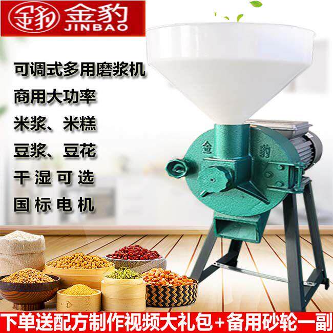 金豹商用大功率磨浆机豆浆机米浆机磨粉机肠粉电动石磨煎饼糊豆腐