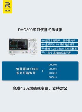 RIGOL普源DHO814便携式数字示波器DHO804触摸屏12bit高分辨率100M