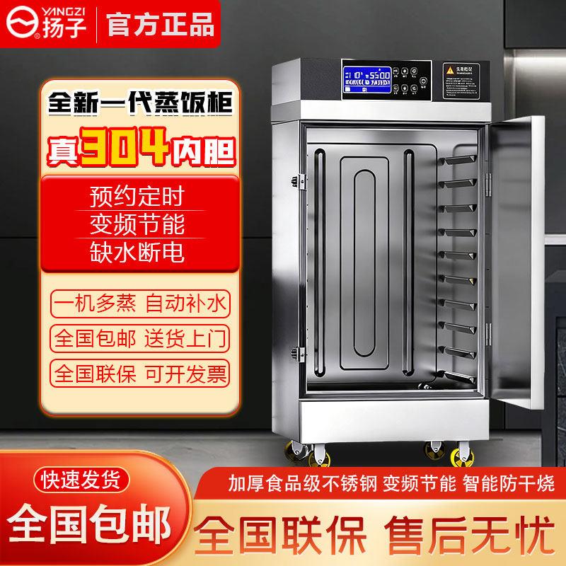 扬子304蒸饭柜不锈钢内胆蒸箱商用米饭馒头燃气节能全自动食堂