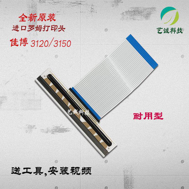 适用 佳博3150tin打印头GP3120TN TL TUB全新进口标签机热敏头