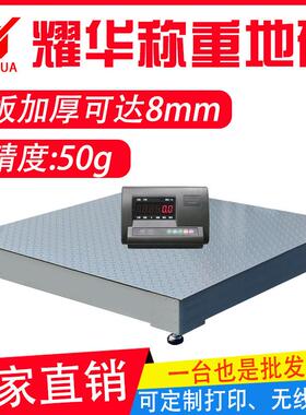 上海耀华电子地磅秤加厚5mm1T2t3吨5t工厂物流称重猪牛围栏地磅称