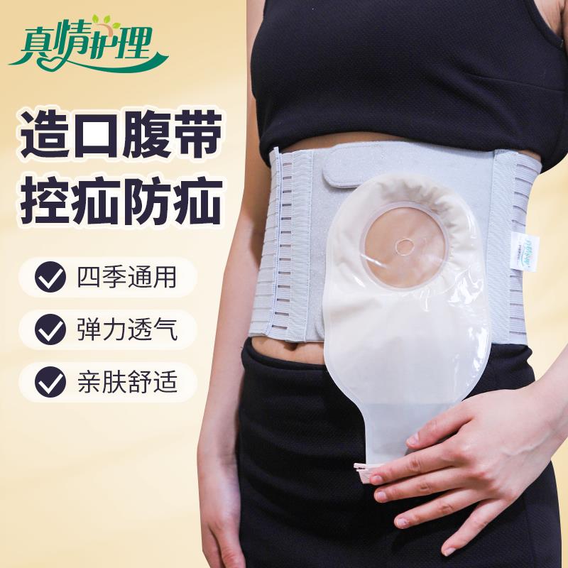 造口护腰带防疝气造口腹带疝气加宽专用造口一件式造口袋腹带术后