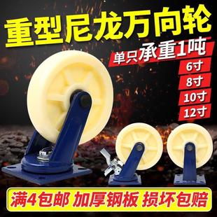 6寸重型万向轮脚轮尼龙平板推车轮8 12寸手推拖车轮定向轮轮子