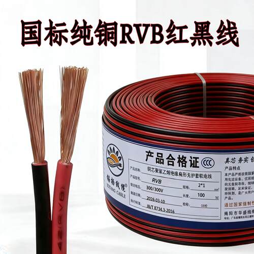 国标纯铜RVB红黑线双并平行线广告招牌2芯电源线LED屏灯箱软电线