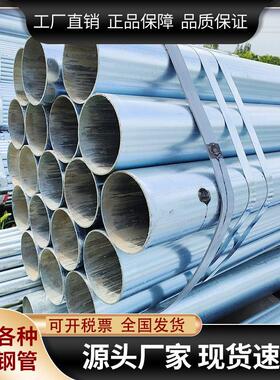 镀锌钢管镀锌管圆管消防管过路穿线 线管sc管dn100沟槽管空心管水