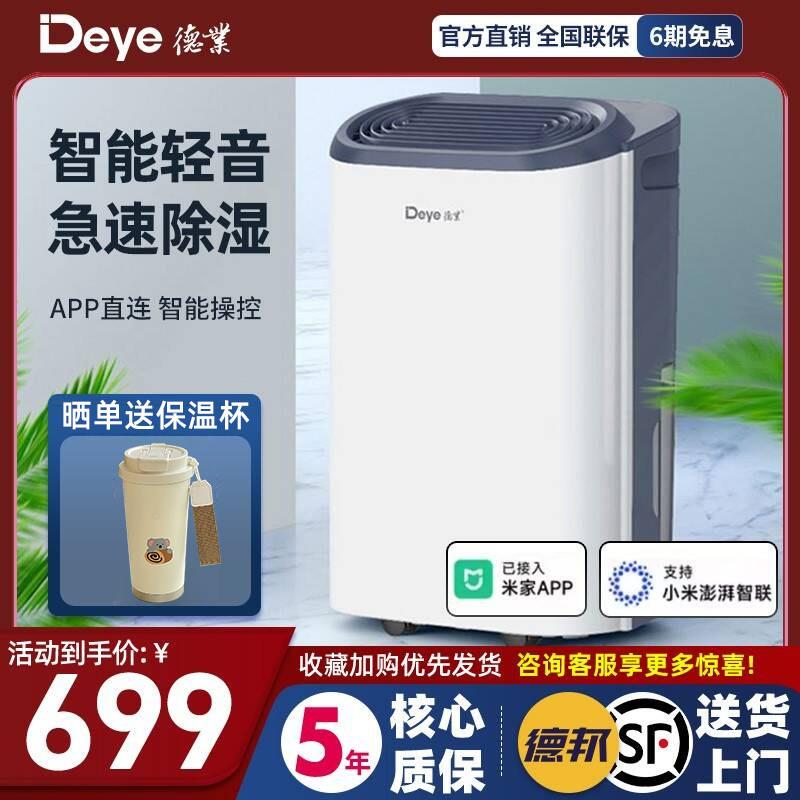 德业智能除湿机室内家用小型轻音卧室抽湿机除潮地下室吸湿器Z12