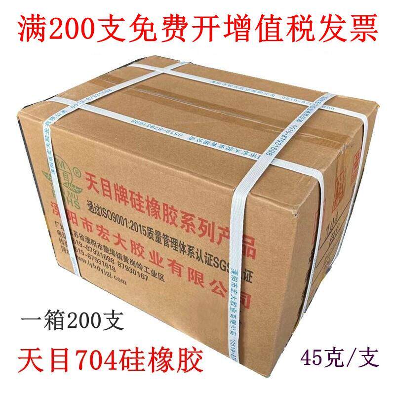 包邮 天目703硅橡胶704 705 706 708硅橡胶防水绝缘密封胶水200支